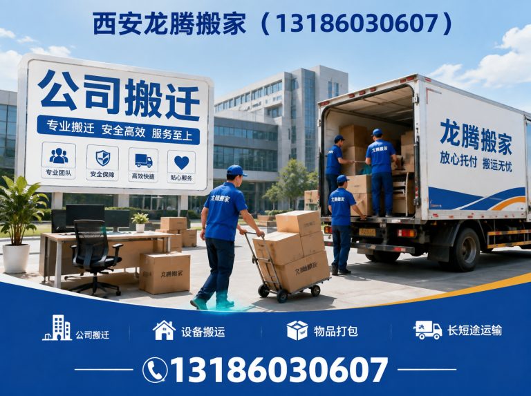 长安区西安龙腾搬家展示图