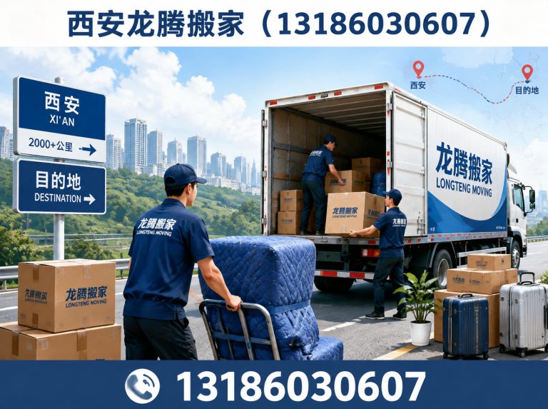长安区长途搬家展示图